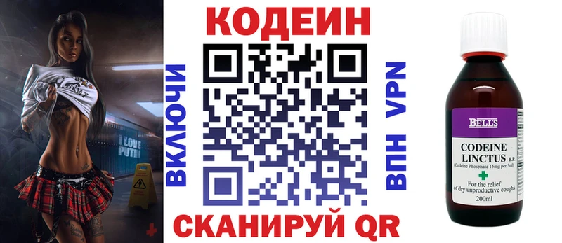 Codein напиток Lean (лин)  Купить где  Дубна 